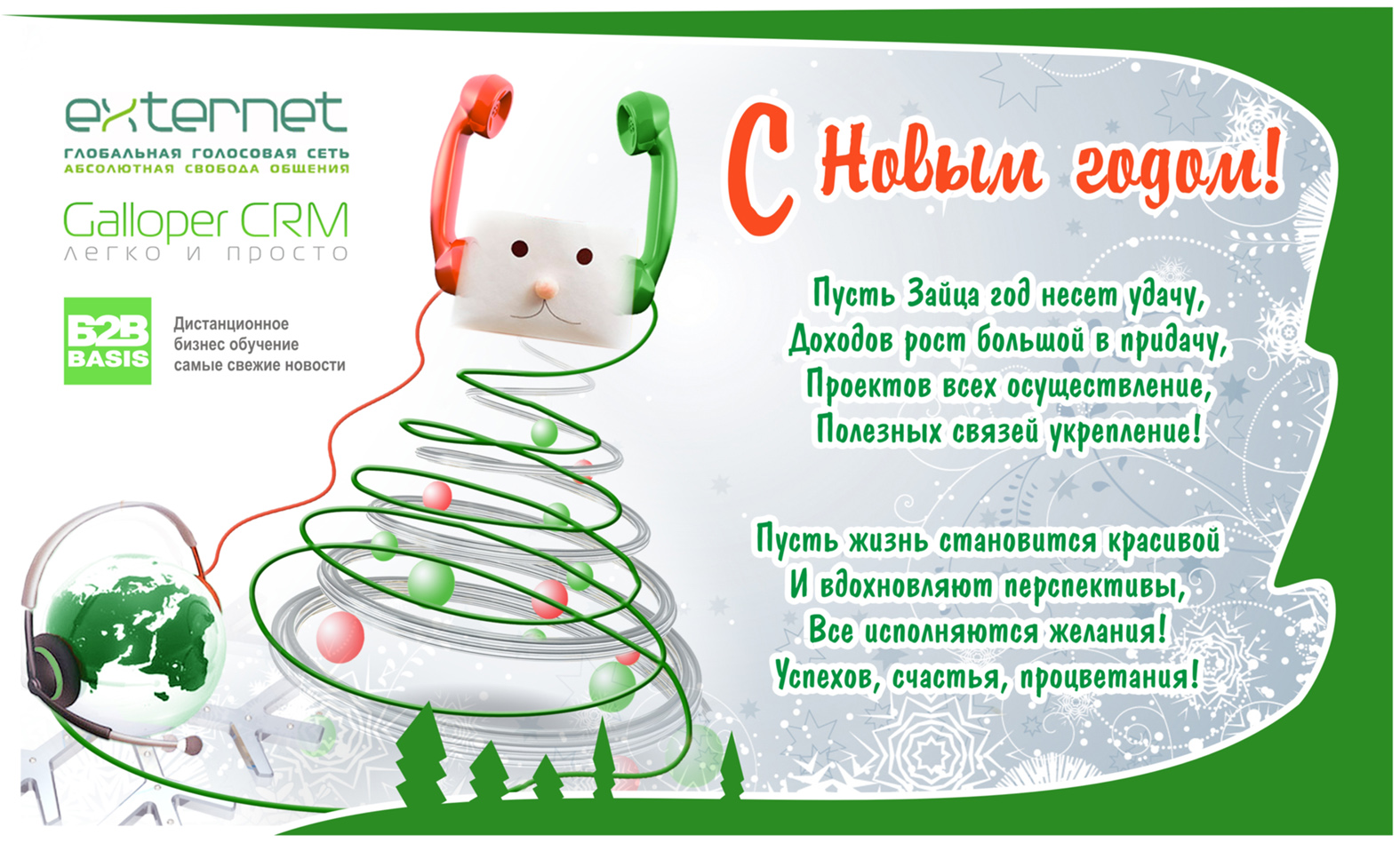 Поздравляем Вас с наступающим Новым 2011 годом и Рождеством!